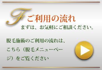 ご利用の流れ